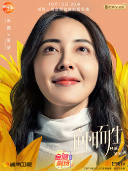 向陽(yáng)而生最新劇情深度解析，向陽(yáng)而生的力量與成長(zhǎng)之路