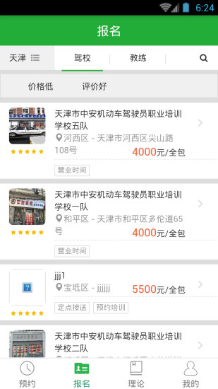 壹學車2.0最新版，學車路上的伙伴與歡笑體驗