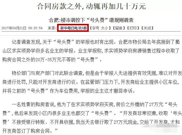 合肥號頭費(fèi)最新動態(tài)更新