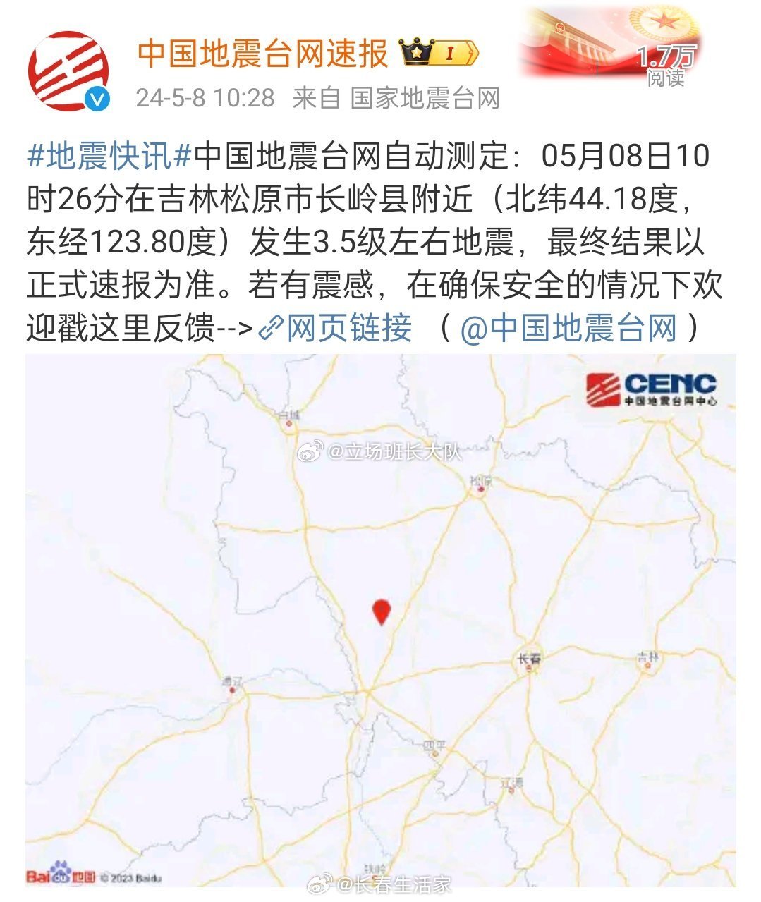松原昨晚地震全面解讀與案例分析，最新消息及案例分析