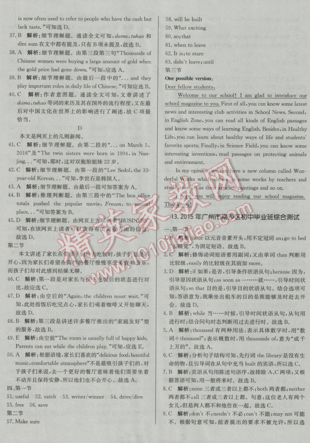 時代見證者，2017廣州中考最新消息