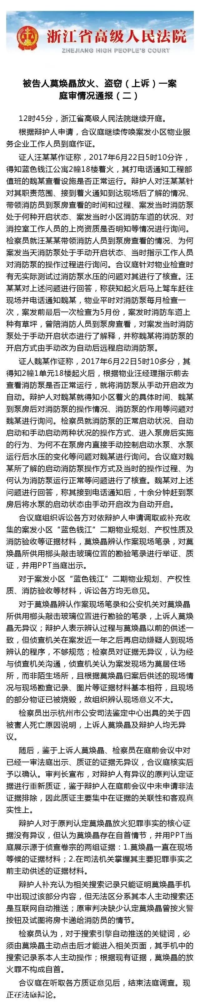 浙江保姆縱火案最新進展，科技助力揭示真相，加強生活安全防線
