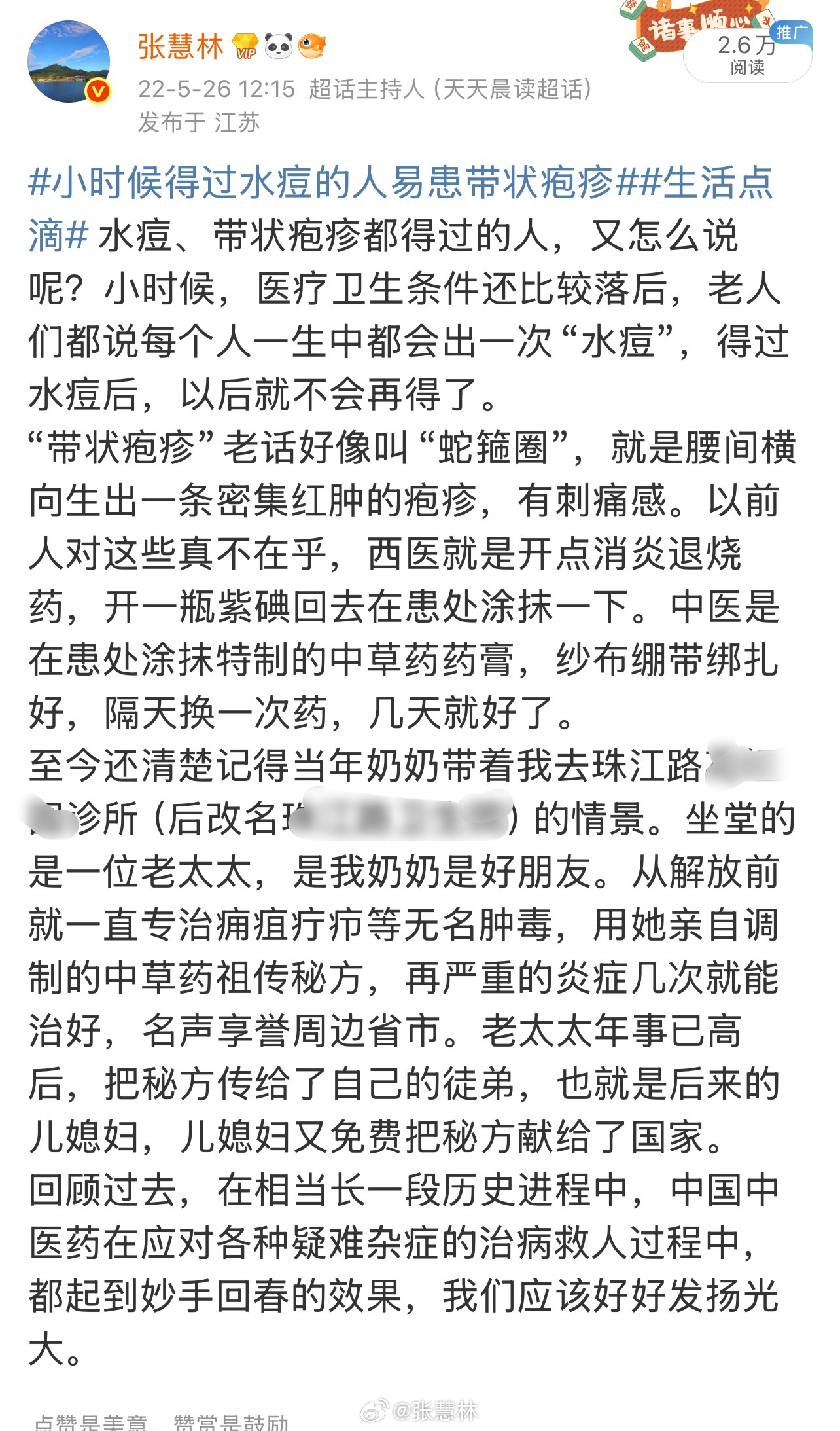 央視突破皰疹最新進(jìn)展，醫(yī)學(xué)進(jìn)步與多方觀點(diǎn)深度探析