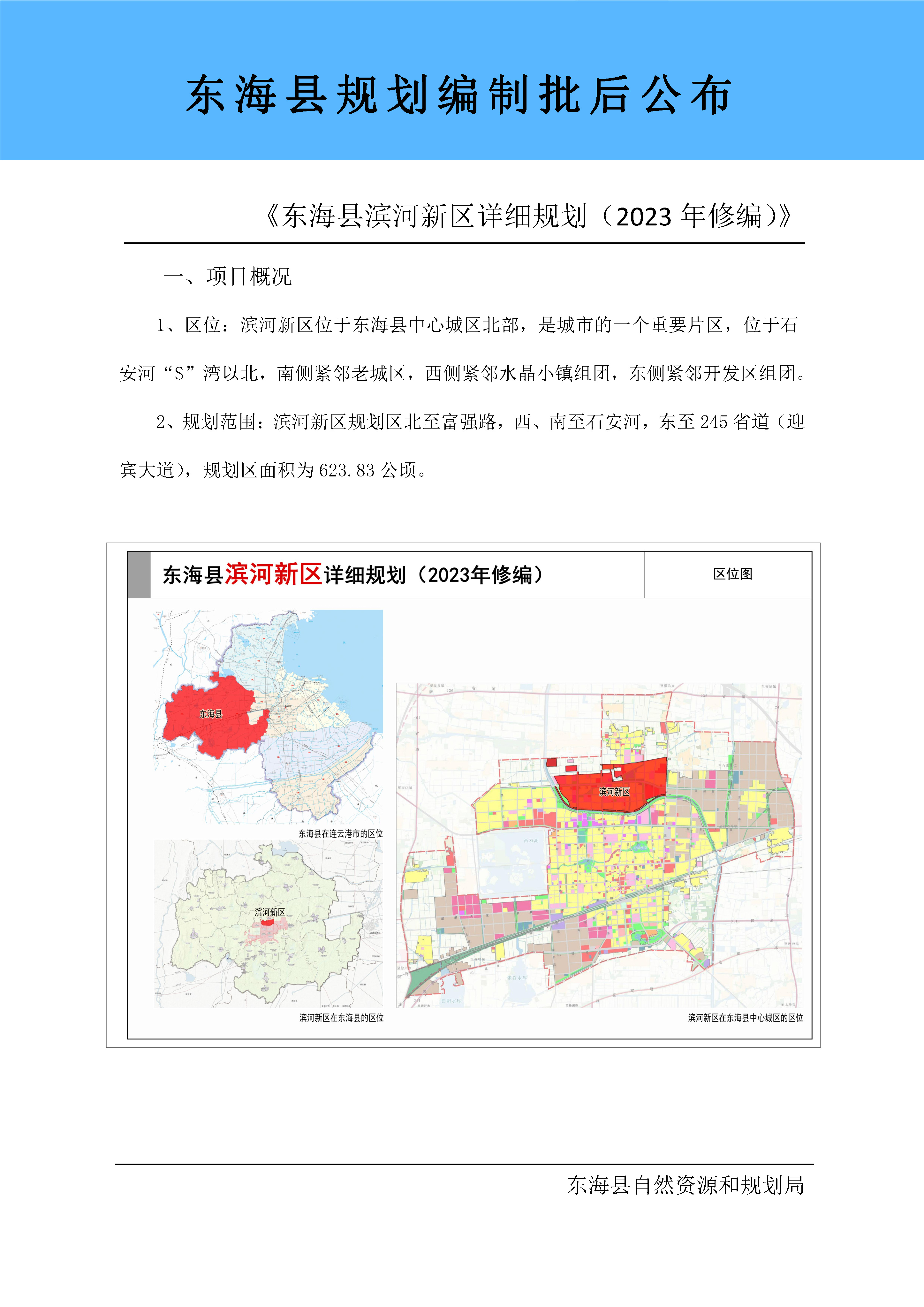 東?？h鐵路南最新規(guī)劃，探索自然美景的愉悅旅程啟動
