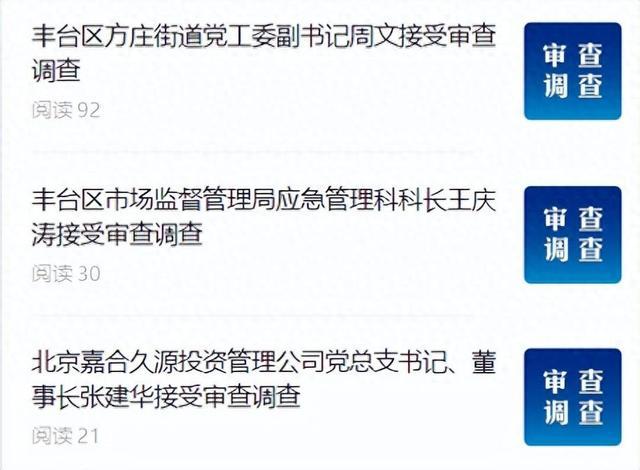 豐臺區(qū)最新干部任免動態(tài)更新